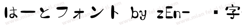 はーとフォント by zEn字体转换